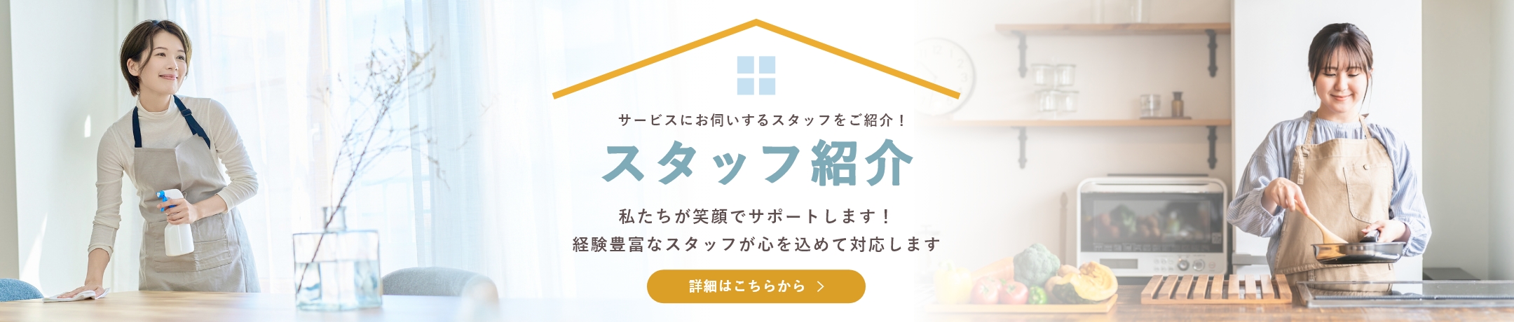 スタッフ紹介バナー