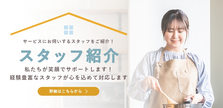スタッフ紹介バナー