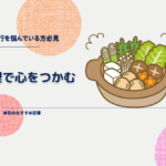 料理提供　東広島市西条