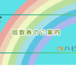 最大で5,500円お安くご利用いただけます！！！